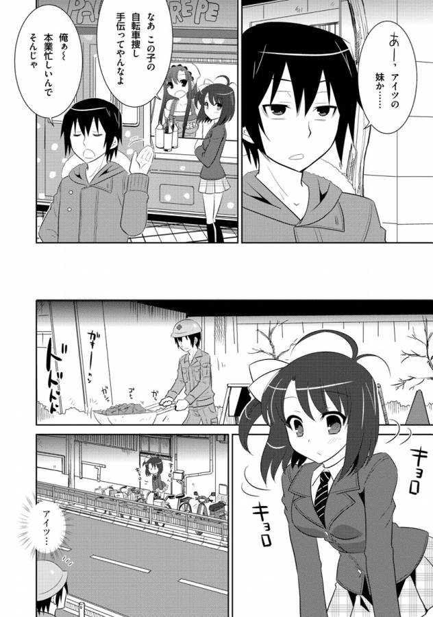 Ore-tachi ni Tsubasa wa Nai - Fledgling - Chapter 4 - Page 6