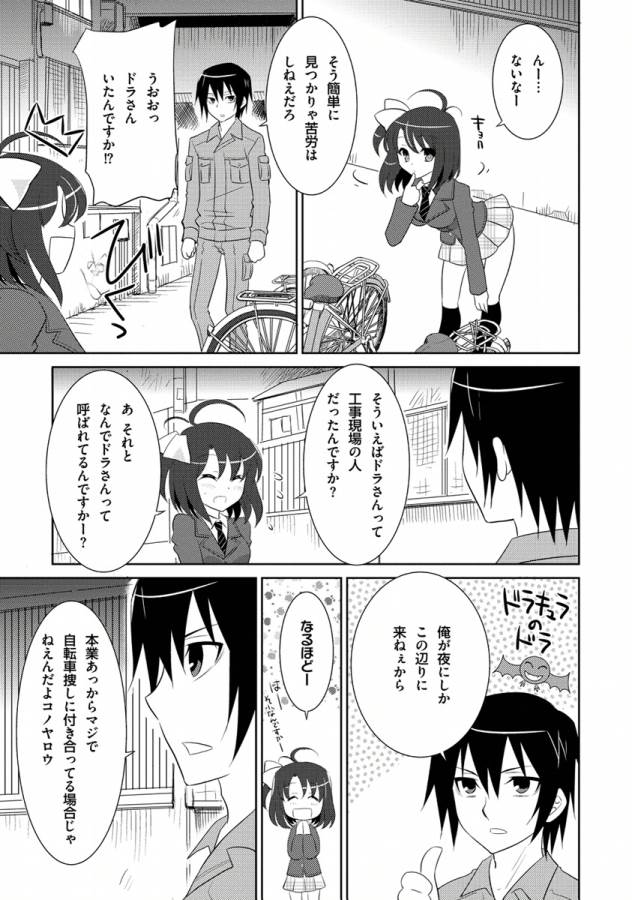 Ore-tachi ni Tsubasa wa Nai - Fledgling - Chapter 4 - Page 7