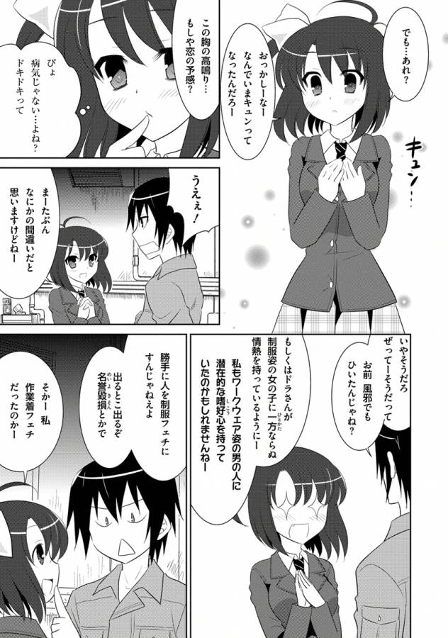 Ore-tachi ni Tsubasa wa Nai - Fledgling - Chapter 4 - Page 9