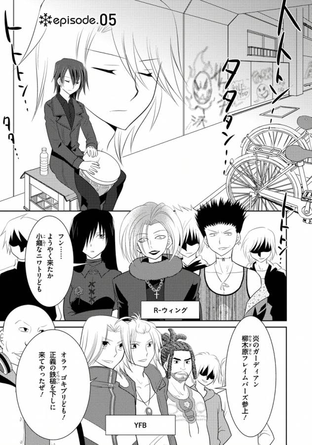 Ore-tachi ni Tsubasa wa Nai - Fledgling - Chapter 5 - Page 1