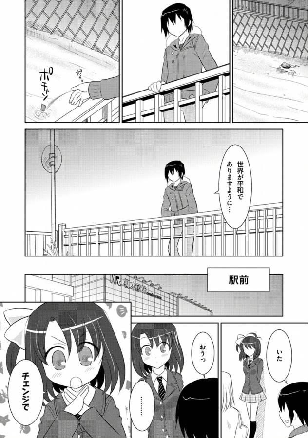 Ore-tachi ni Tsubasa wa Nai - Fledgling - Chapter 5 - Page 10