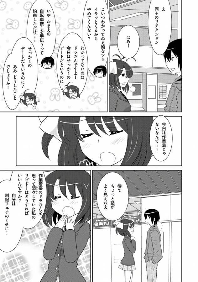 Ore-tachi ni Tsubasa wa Nai - Fledgling - Chapter 5 - Page 11