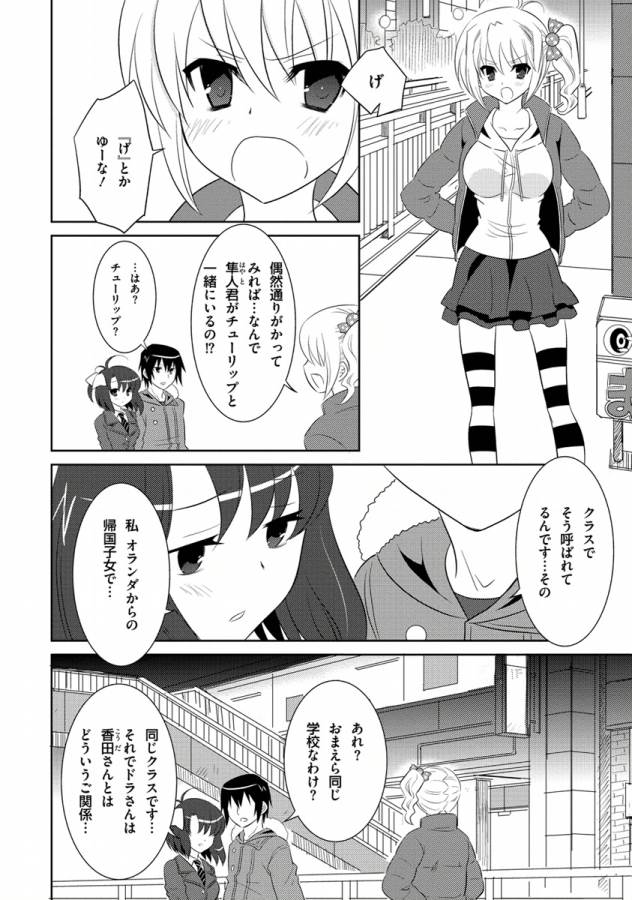 Ore-tachi ni Tsubasa wa Nai - Fledgling - Chapter 5 - Page 14