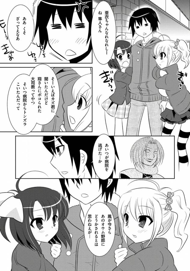 Ore-tachi ni Tsubasa wa Nai - Fledgling - Chapter 5 - Page 17