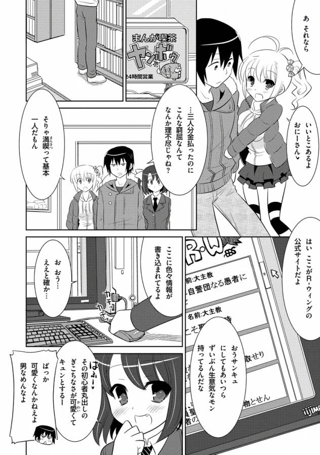 Ore-tachi ni Tsubasa wa Nai - Fledgling - Chapter 5 - Page 18