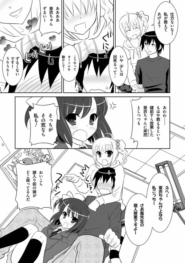 Ore-tachi ni Tsubasa wa Nai - Fledgling - Chapter 5 - Page 19