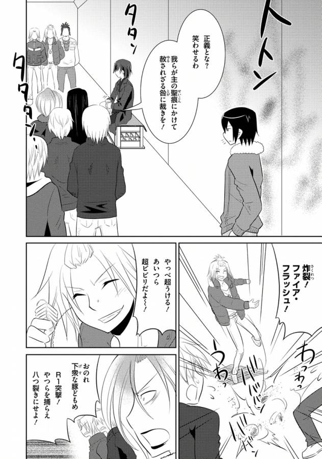 Ore-tachi ni Tsubasa wa Nai - Fledgling - Chapter 5 - Page 2