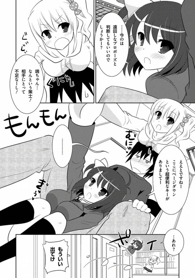 Ore-tachi ni Tsubasa wa Nai - Fledgling - Chapter 5 - Page 20