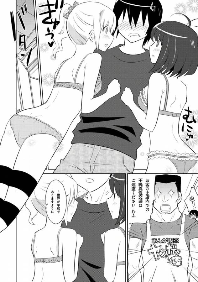 Ore-tachi ni Tsubasa wa Nai - Fledgling - Chapter 5 - Page 24