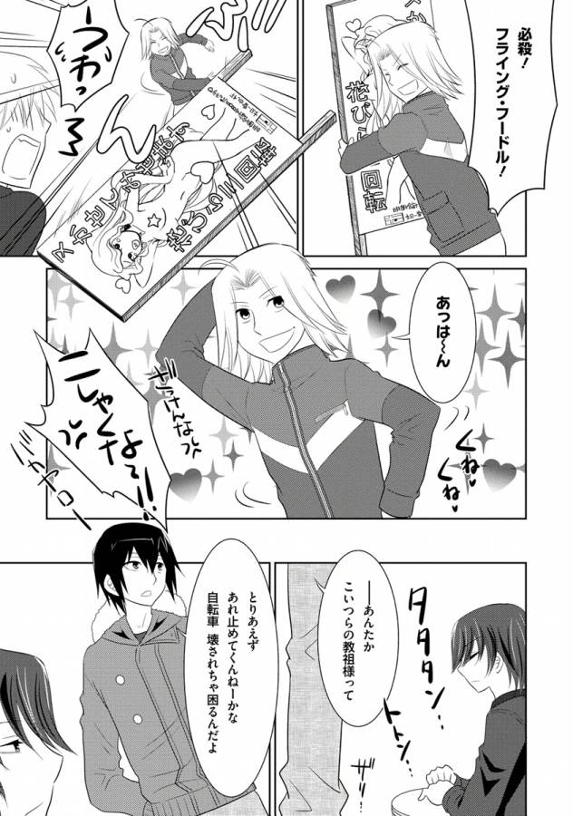 Ore-tachi ni Tsubasa wa Nai - Fledgling - Chapter 5 - Page 3