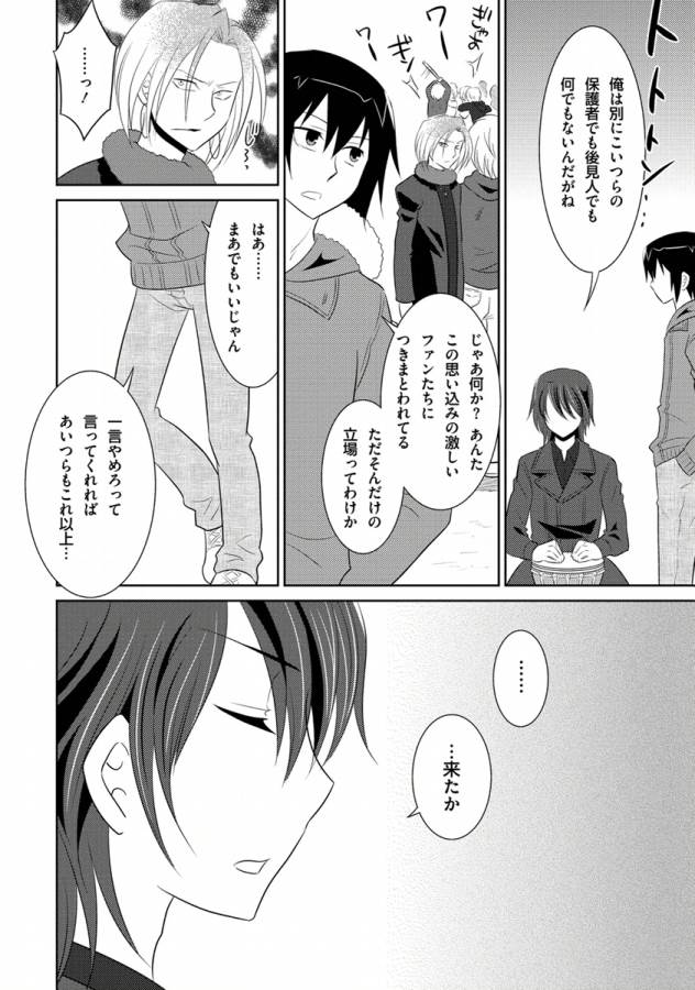 Ore-tachi ni Tsubasa wa Nai - Fledgling - Chapter 5 - Page 4