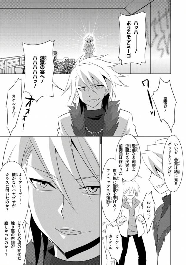 Ore-tachi ni Tsubasa wa Nai - Fledgling - Chapter 5 - Page 5