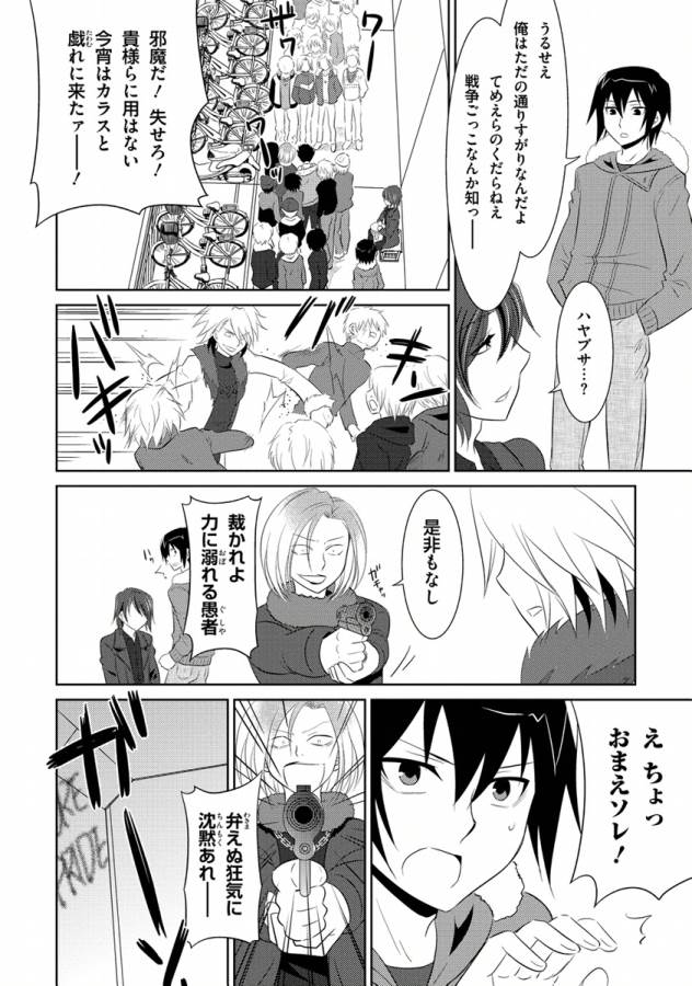 Ore-tachi ni Tsubasa wa Nai - Fledgling - Chapter 5 - Page 6