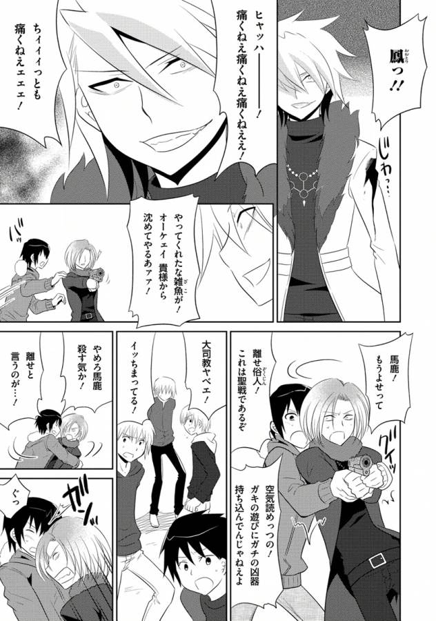 Ore-tachi ni Tsubasa wa Nai - Fledgling - Chapter 5 - Page 7