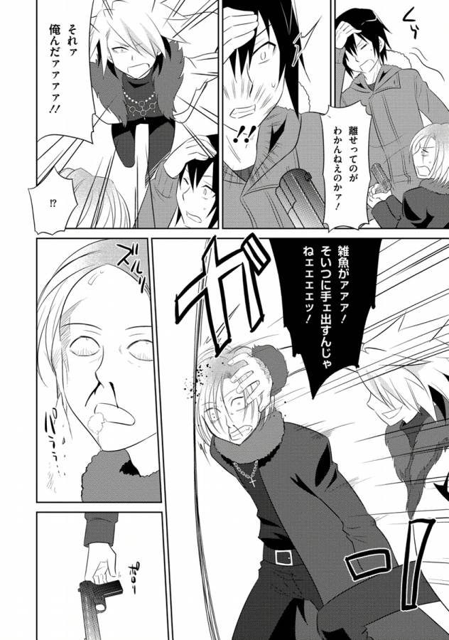 Ore-tachi ni Tsubasa wa Nai - Fledgling - Chapter 5 - Page 8