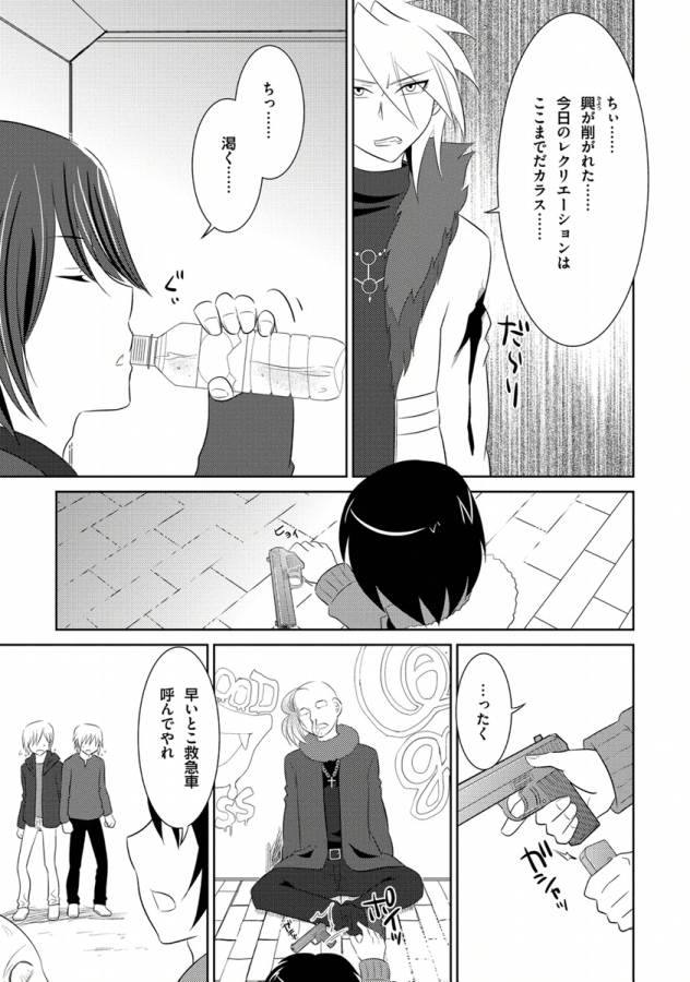Ore-tachi ni Tsubasa wa Nai - Fledgling - Chapter 5 - Page 9