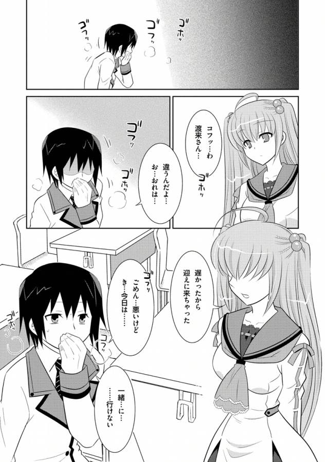 Ore-tachi ni Tsubasa wa Nai - Fledgling - Chapter 6 - Page 10