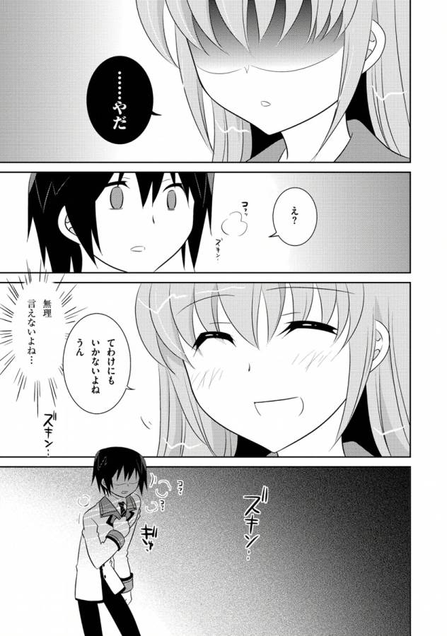 Ore-tachi ni Tsubasa wa Nai - Fledgling - Chapter 6 - Page 11