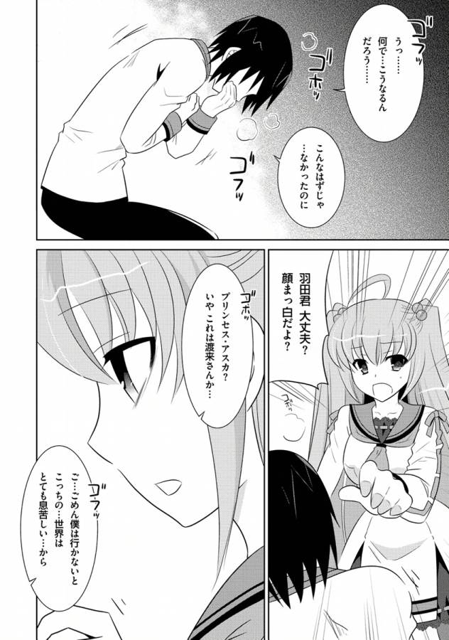 Ore-tachi ni Tsubasa wa Nai - Fledgling - Chapter 6 - Page 12