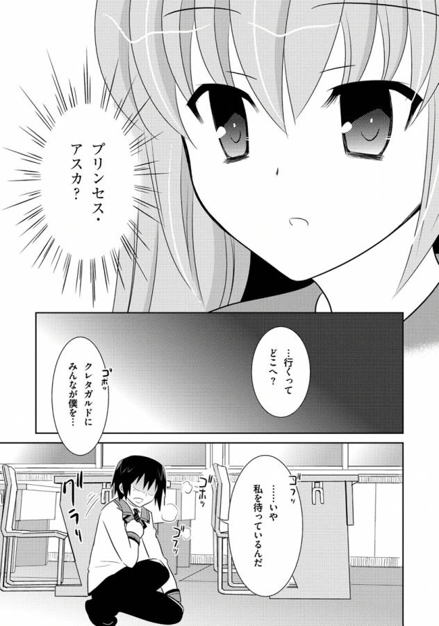 Ore-tachi ni Tsubasa wa Nai - Fledgling - Chapter 6 - Page 13