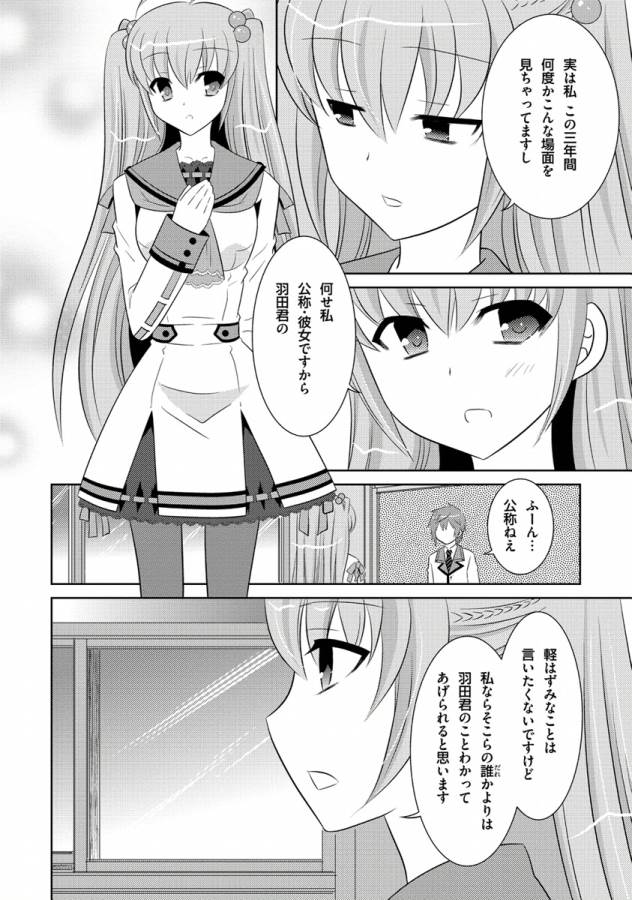 Ore-tachi ni Tsubasa wa Nai - Fledgling - Chapter 6 - Page 19