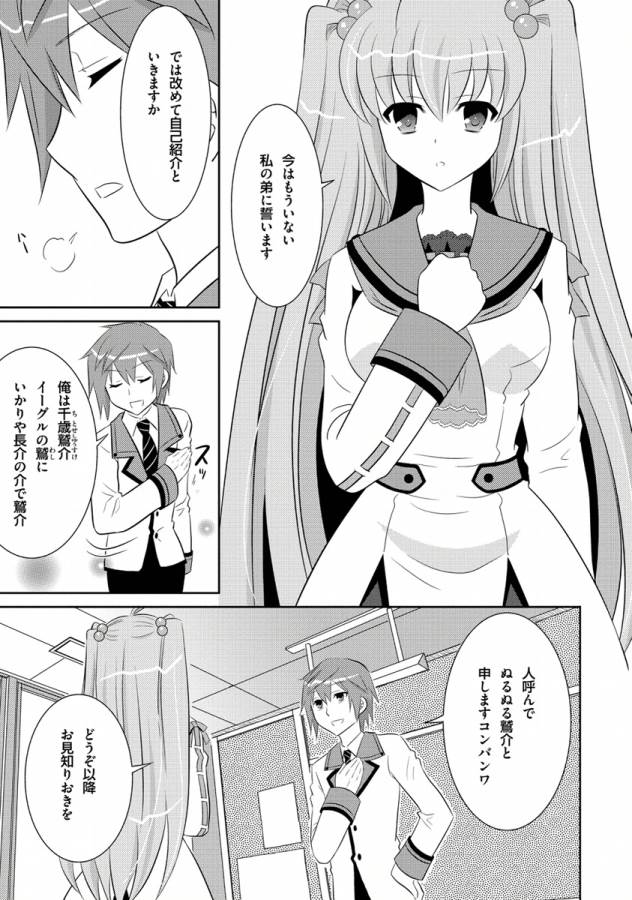 Ore-tachi ni Tsubasa wa Nai - Fledgling - Chapter 6 - Page 22