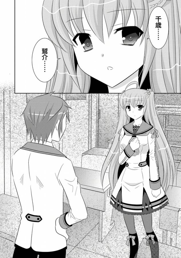 Ore-tachi ni Tsubasa wa Nai - Fledgling - Chapter 6 - Page 23