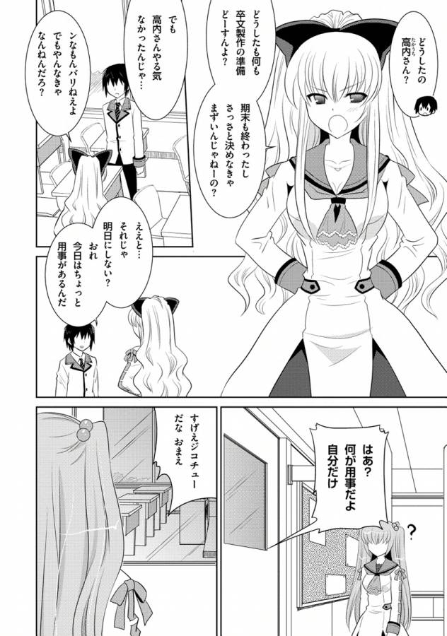 Ore-tachi ni Tsubasa wa Nai - Fledgling - Chapter 6 - Page 4