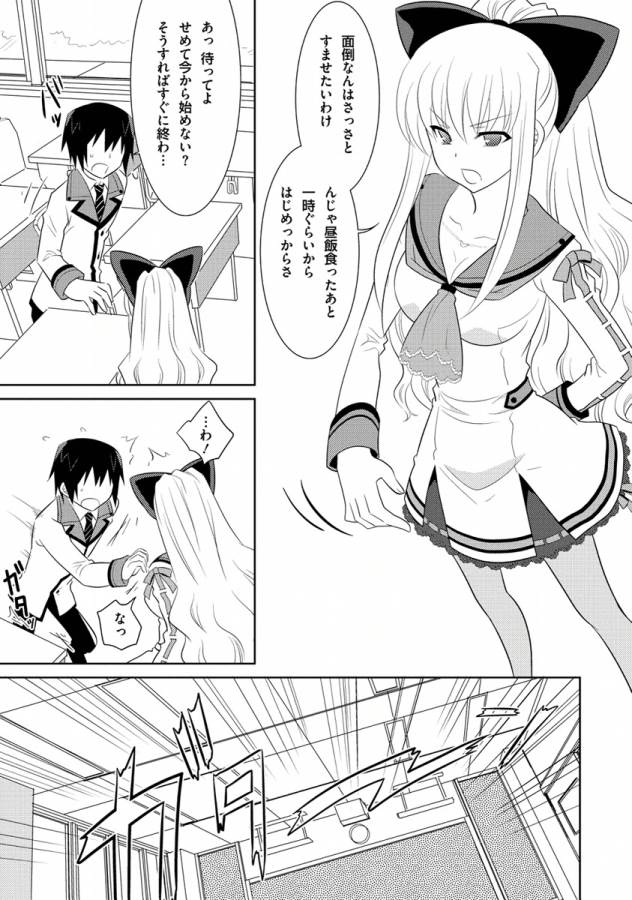 Ore-tachi ni Tsubasa wa Nai - Fledgling - Chapter 6 - Page 5