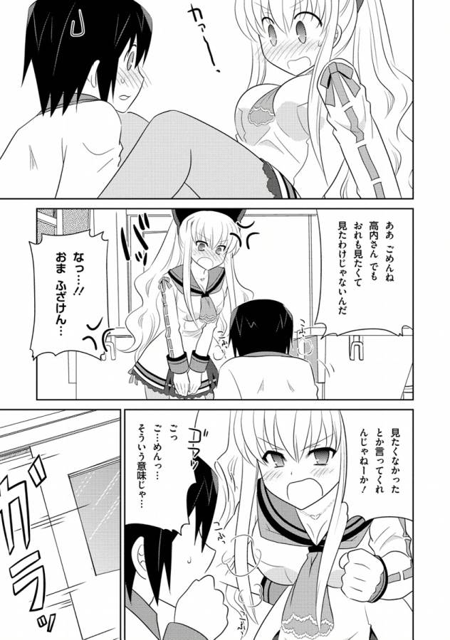 Ore-tachi ni Tsubasa wa Nai - Fledgling - Chapter 6 - Page 7