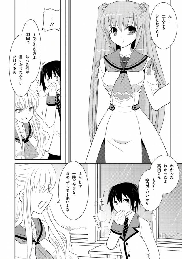 Ore-tachi ni Tsubasa wa Nai - Fledgling - Chapter 6 - Page 8