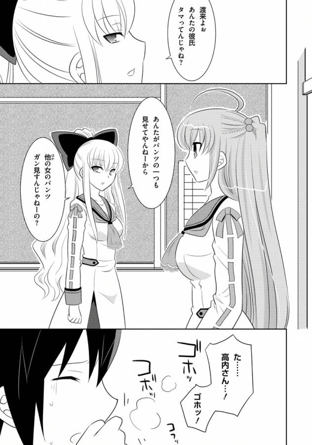 Ore-tachi ni Tsubasa wa Nai - Fledgling - Chapter 6 - Page 9