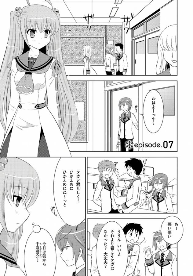 Ore-tachi ni Tsubasa wa Nai - Fledgling - Chapter 7 - Page 1