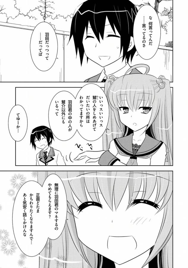 Ore-tachi ni Tsubasa wa Nai - Fledgling - Chapter 7 - Page 11