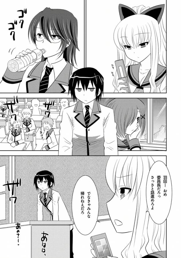 Ore-tachi ni Tsubasa wa Nai - Fledgling - Chapter 7 - Page 13