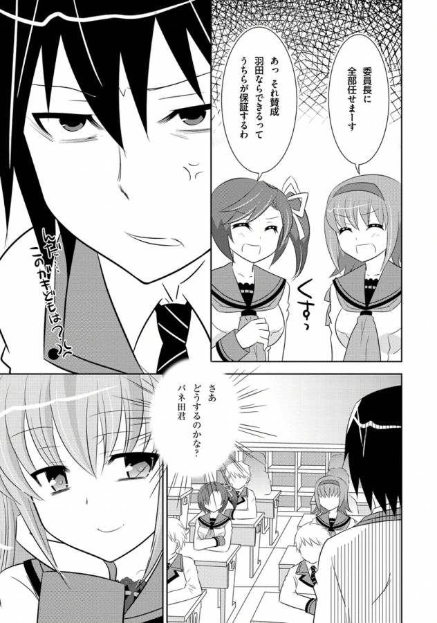 Ore-tachi ni Tsubasa wa Nai - Fledgling - Chapter 7 - Page 15