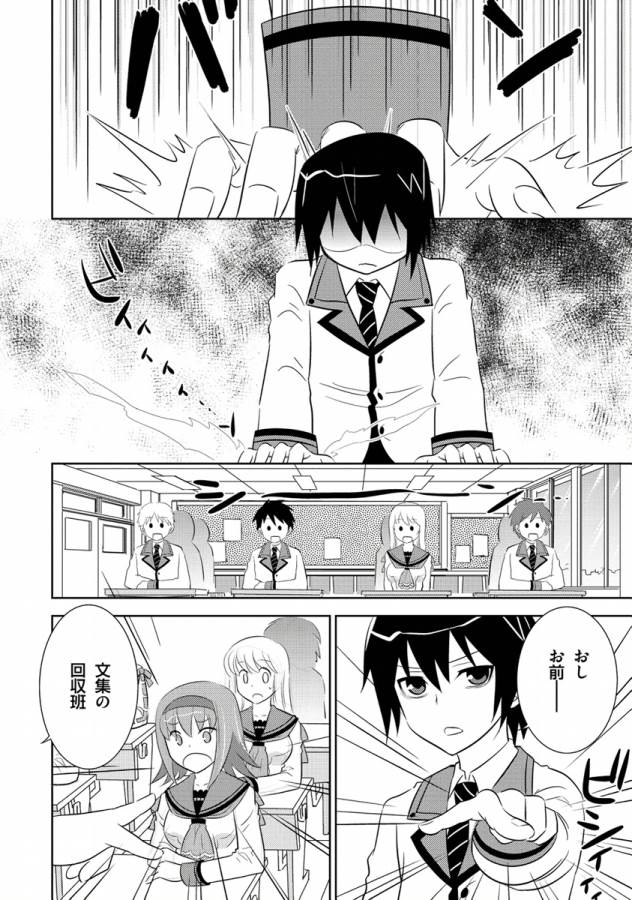 Ore-tachi ni Tsubasa wa Nai - Fledgling - Chapter 7 - Page 16