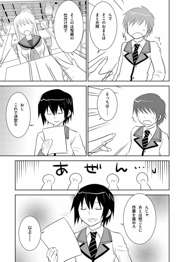 Ore-tachi ni Tsubasa wa Nai - Fledgling - Chapter 7 - Page 17