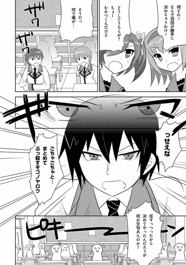 Ore-tachi ni Tsubasa wa Nai - Fledgling - Chapter 7 - Page 18