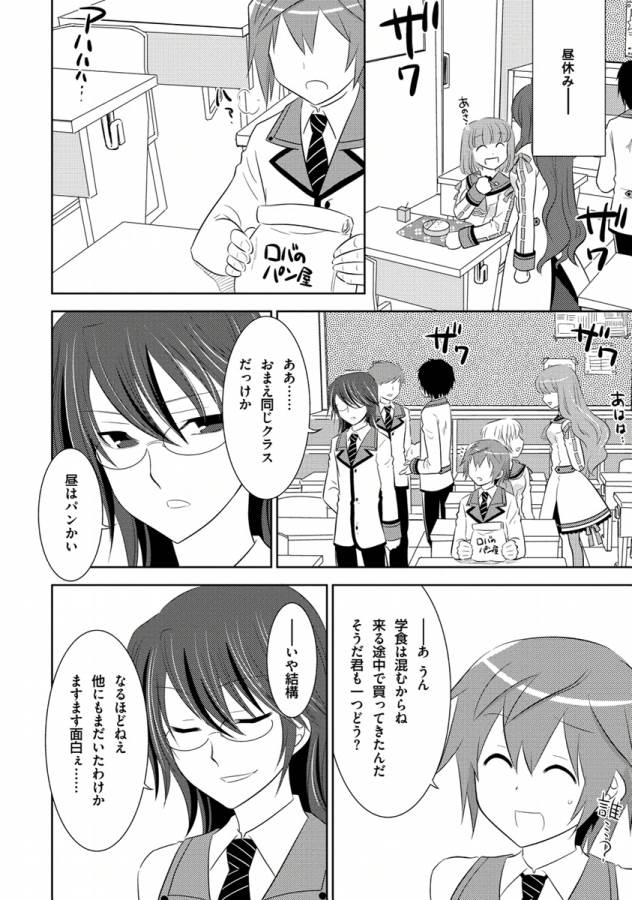 Ore-tachi ni Tsubasa wa Nai - Fledgling - Chapter 7 - Page 2