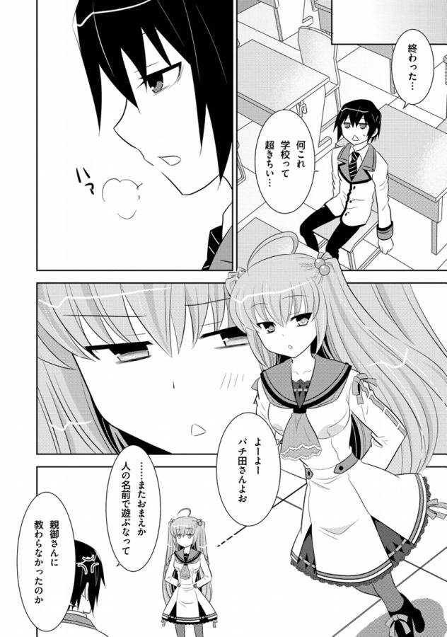 Ore-tachi ni Tsubasa wa Nai - Fledgling - Chapter 7 - Page 20