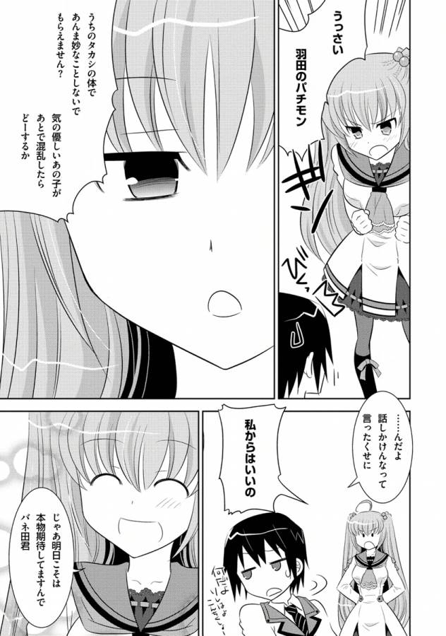 Ore-tachi ni Tsubasa wa Nai - Fledgling - Chapter 7 - Page 21