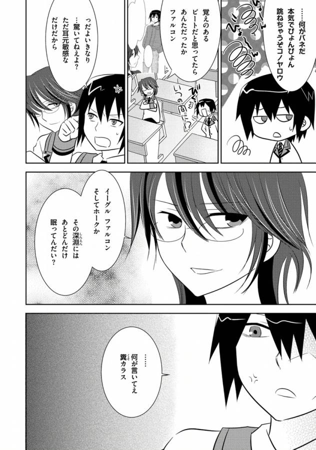 Ore-tachi ni Tsubasa wa Nai - Fledgling - Chapter 7 - Page 22