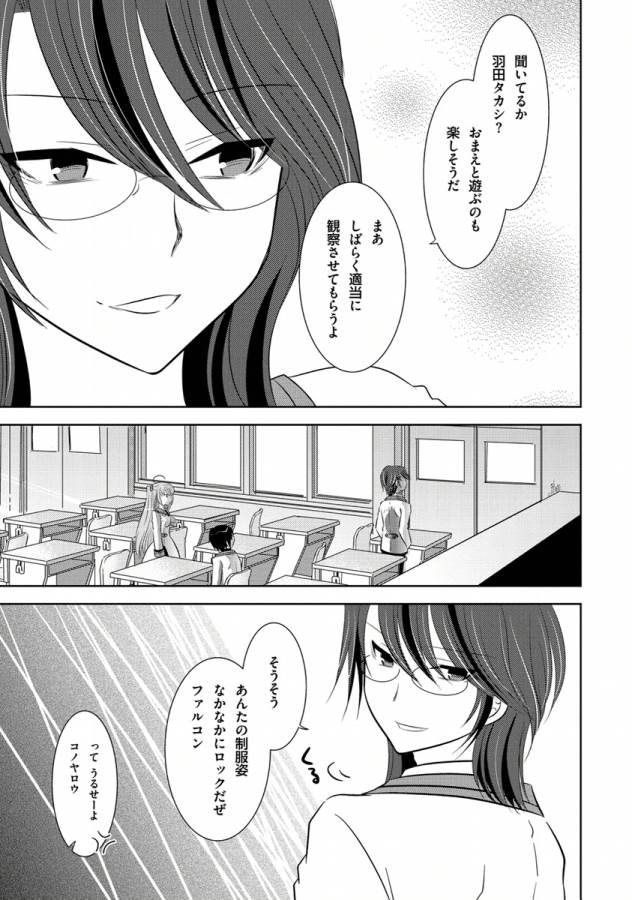 Ore-tachi ni Tsubasa wa Nai - Fledgling - Chapter 7 - Page 23
