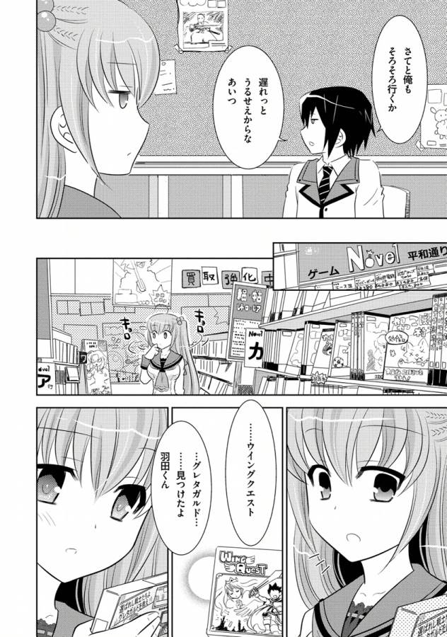 Ore-tachi ni Tsubasa wa Nai - Fledgling - Chapter 7 - Page 24