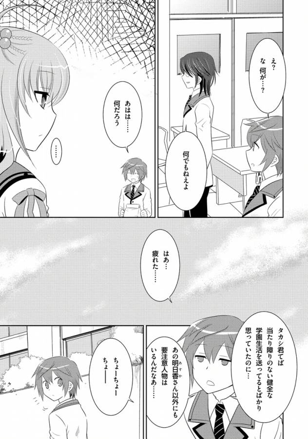 Ore-tachi ni Tsubasa wa Nai - Fledgling - Chapter 7 - Page 3