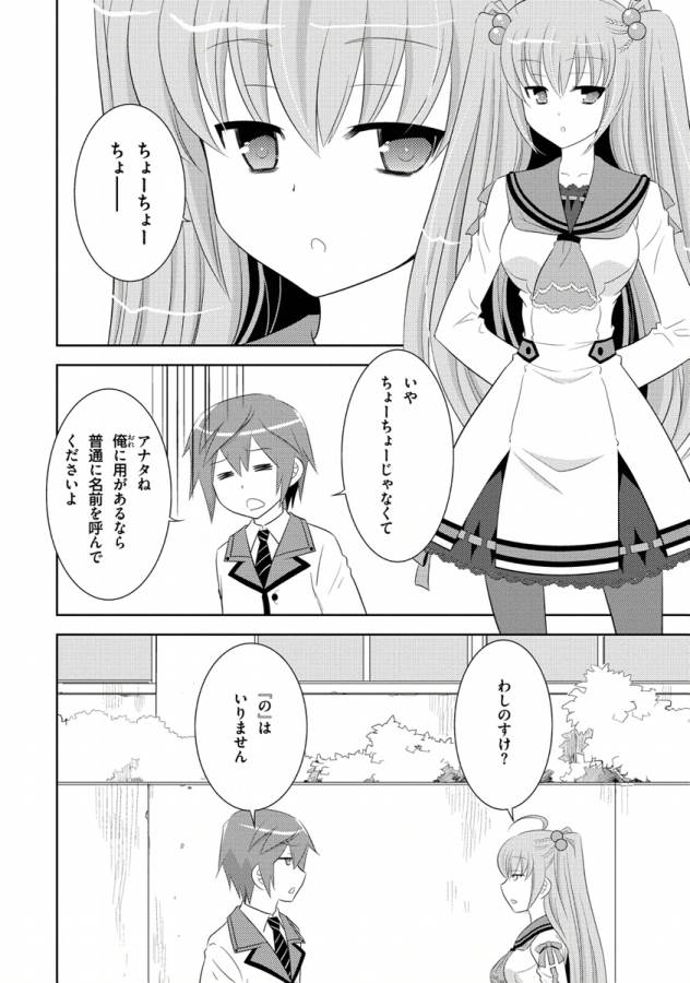 Ore-tachi ni Tsubasa wa Nai - Fledgling - Chapter 7 - Page 4