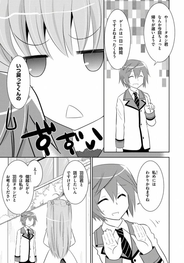 Ore-tachi ni Tsubasa wa Nai - Fledgling - Chapter 7 - Page 7