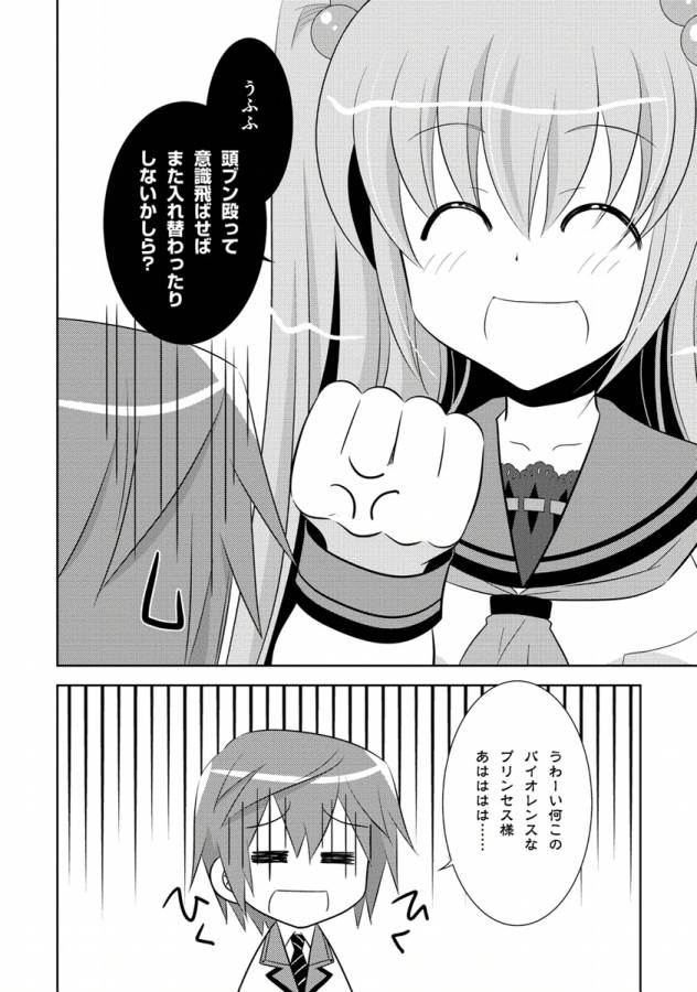 Ore-tachi ni Tsubasa wa Nai - Fledgling - Chapter 7 - Page 8