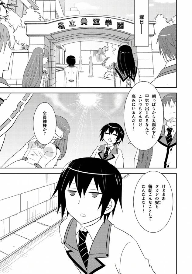 Ore-tachi ni Tsubasa wa Nai - Fledgling - Chapter 7 - Page 9